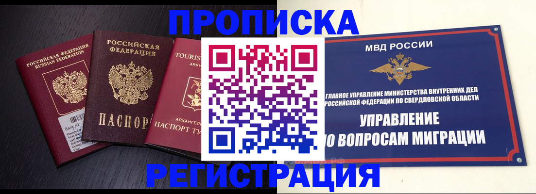 временная регистрация недорого в Новопавловске