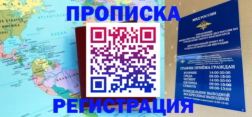 прописка для работы в Новопавловске