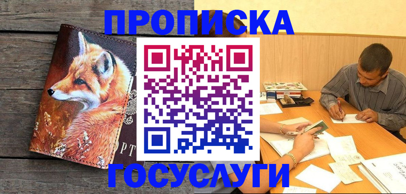прописка для кредита в Новопавловске