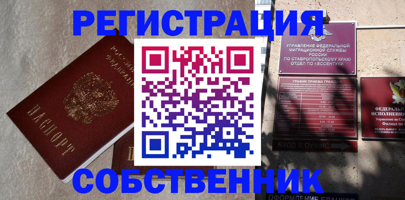 миграционный учет в Новопавловске